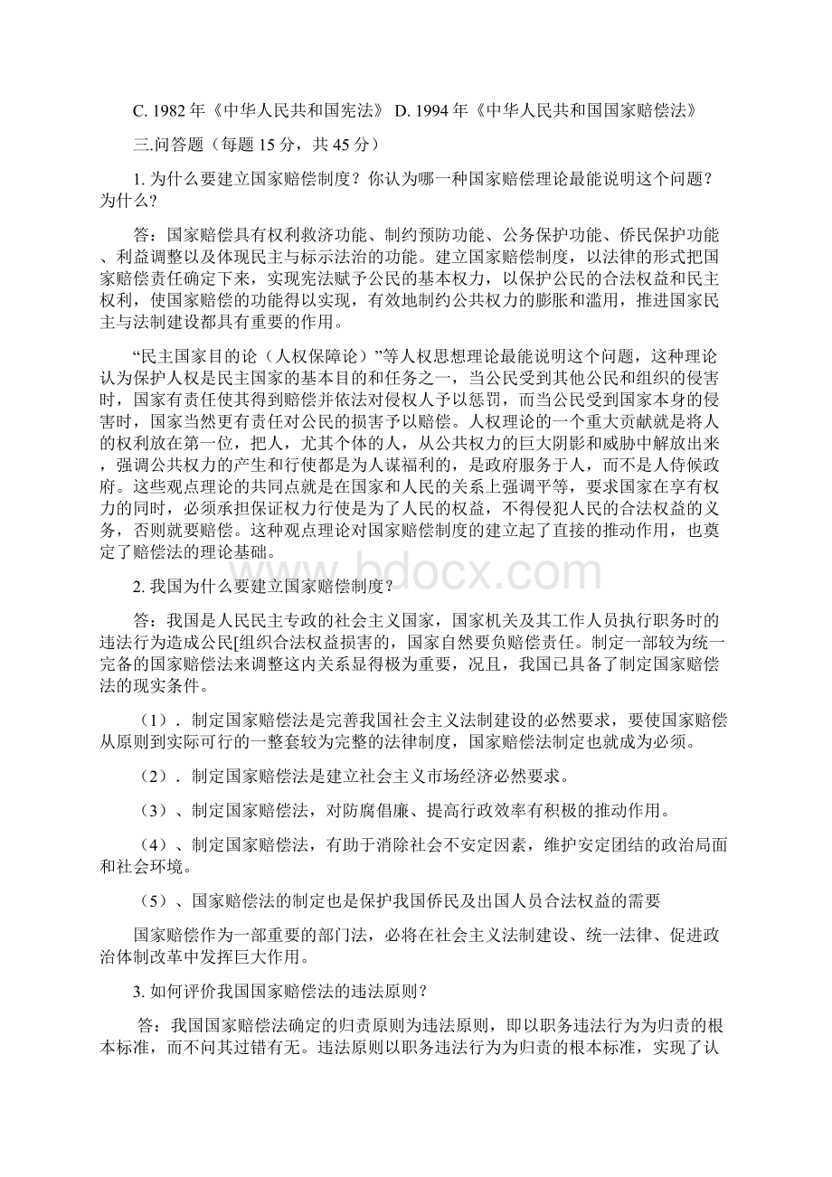 国家赔偿答案.docx_第2页