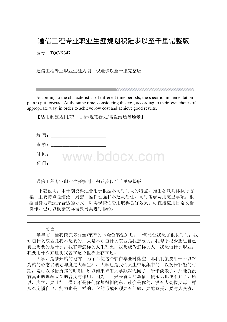 通信工程专业职业生涯规划积跬步以至千里完整版.docx_第1页