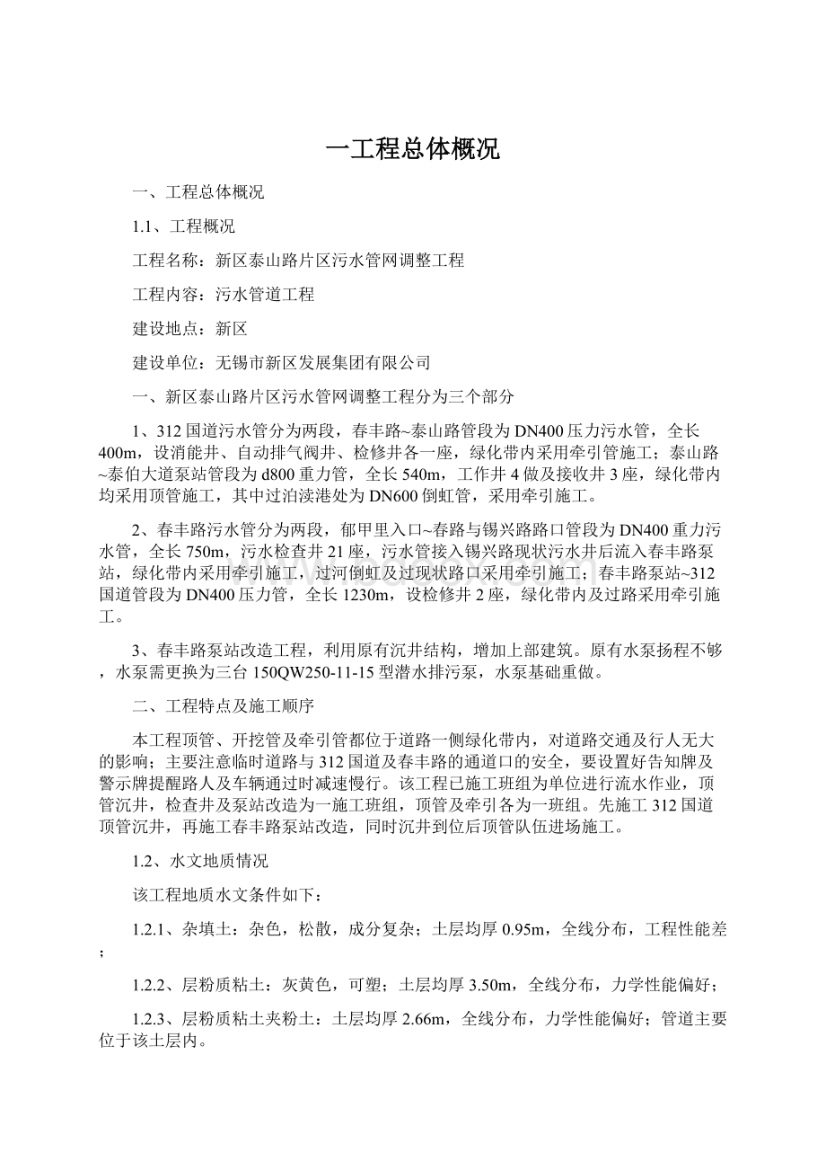 一工程总体概况Word文档格式.docx