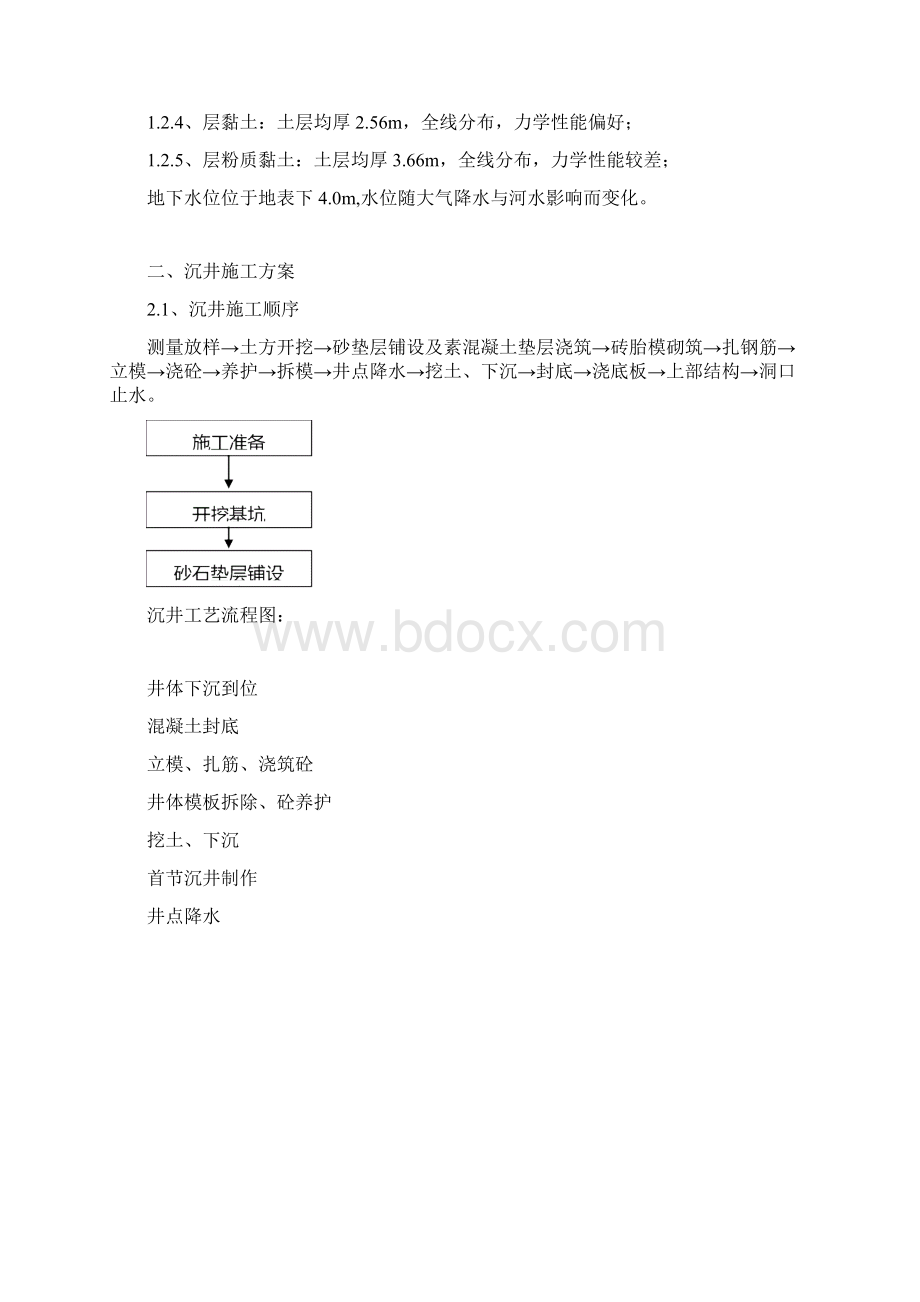 一工程总体概况.docx_第2页