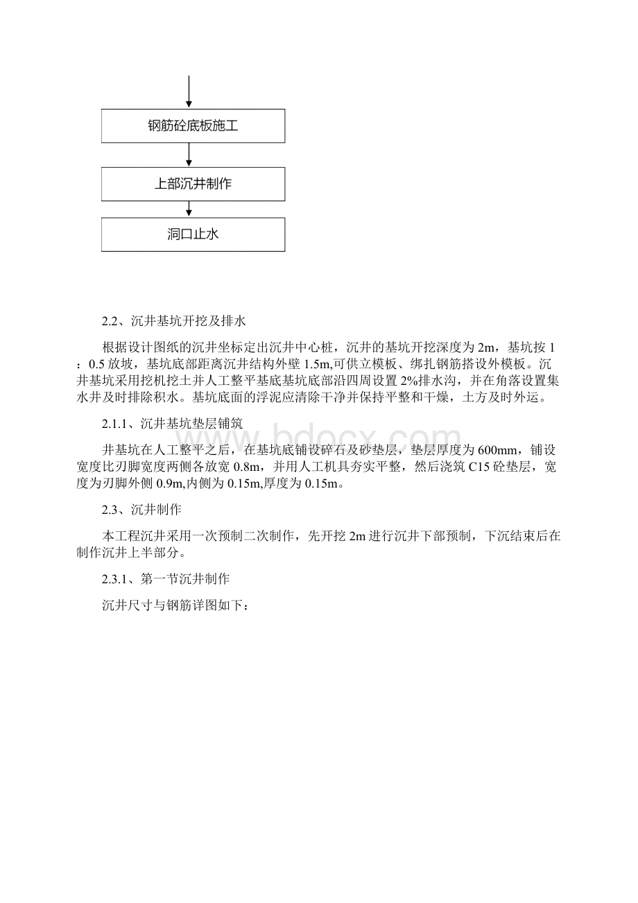 一工程总体概况.docx_第3页