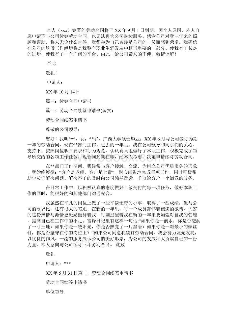 不续签合同申请书Word文件下载.docx_第2页