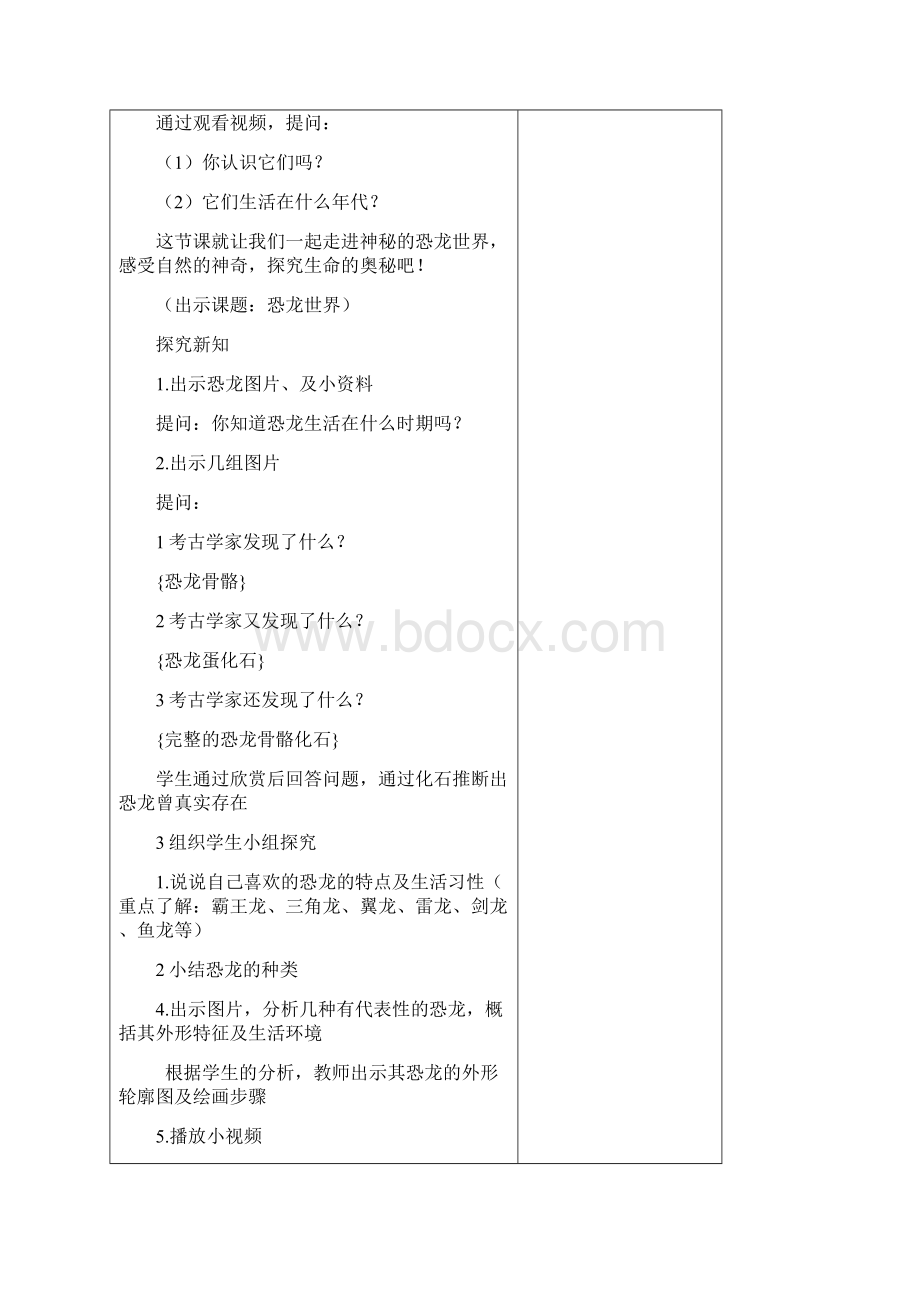 新人美版三年级美术下册全册教案1.docx_第2页