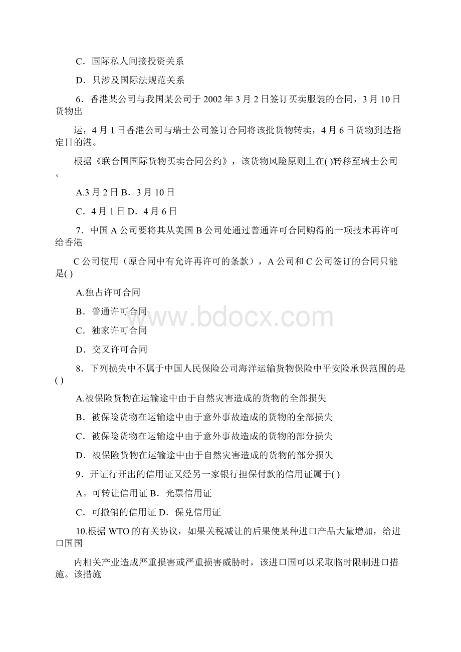 国际经济法考试真题及答案之欧阳史创编.docx_第2页