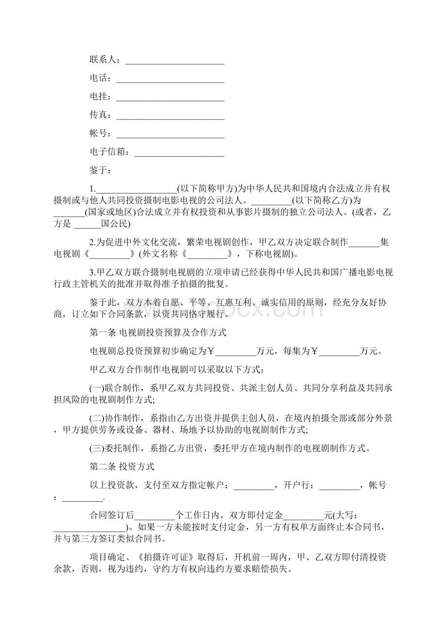 项目合作协议书三篇Word文档格式.docx_第2页