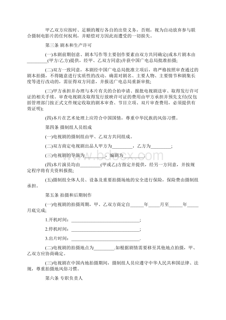 项目合作协议书三篇Word文档格式.docx_第3页