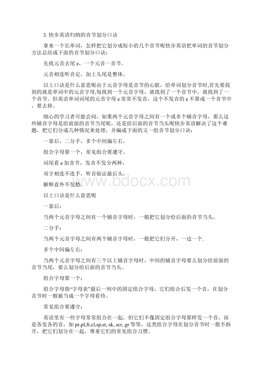 英语单词拼读规则表图文稿文档格式.docx_第2页