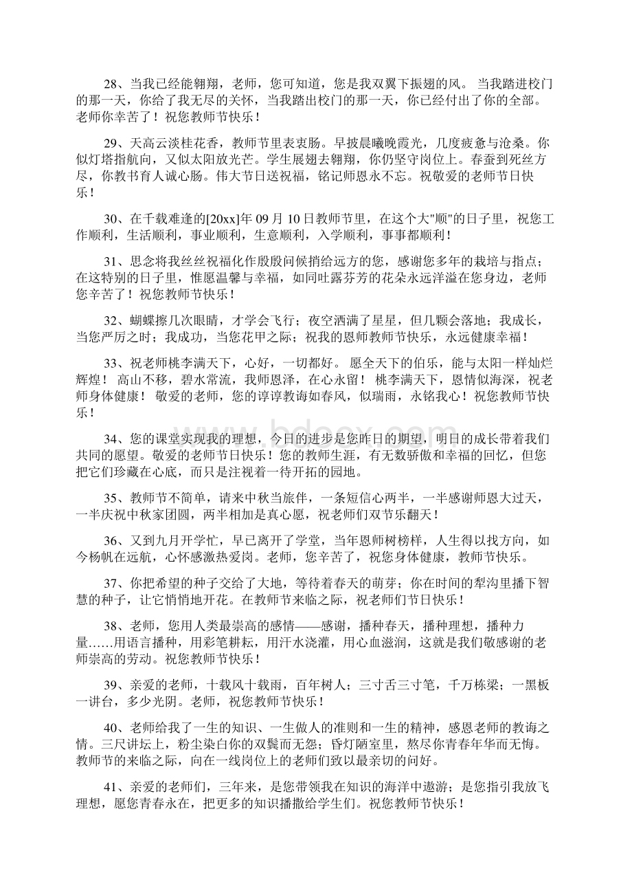 教师节祝福问候语qq共2篇doc.docx_第3页