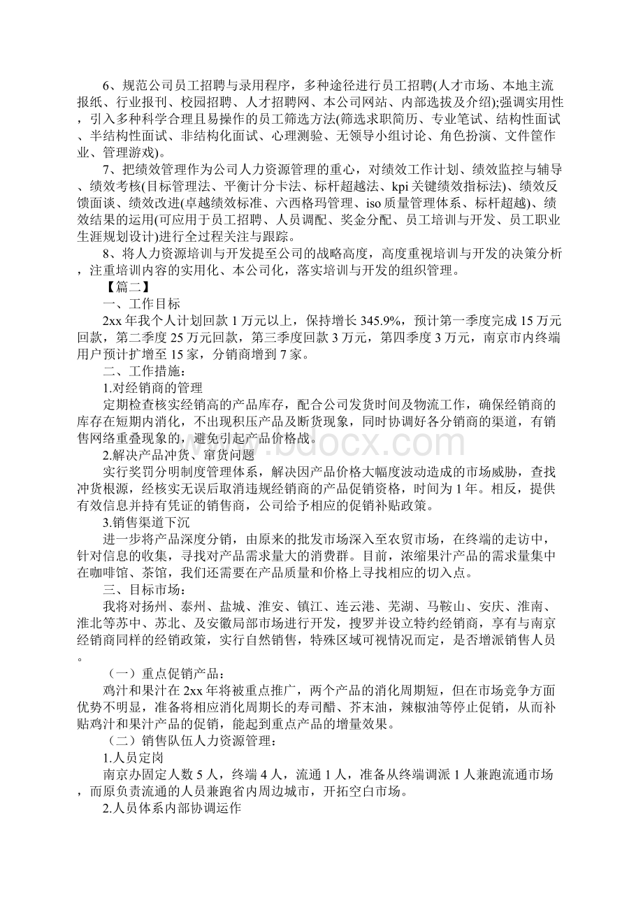 销售主管个人工作计划范文新编版Word格式.docx_第2页