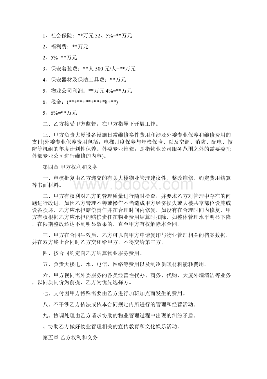 机关办公楼物业管理委托合同.docx_第2页