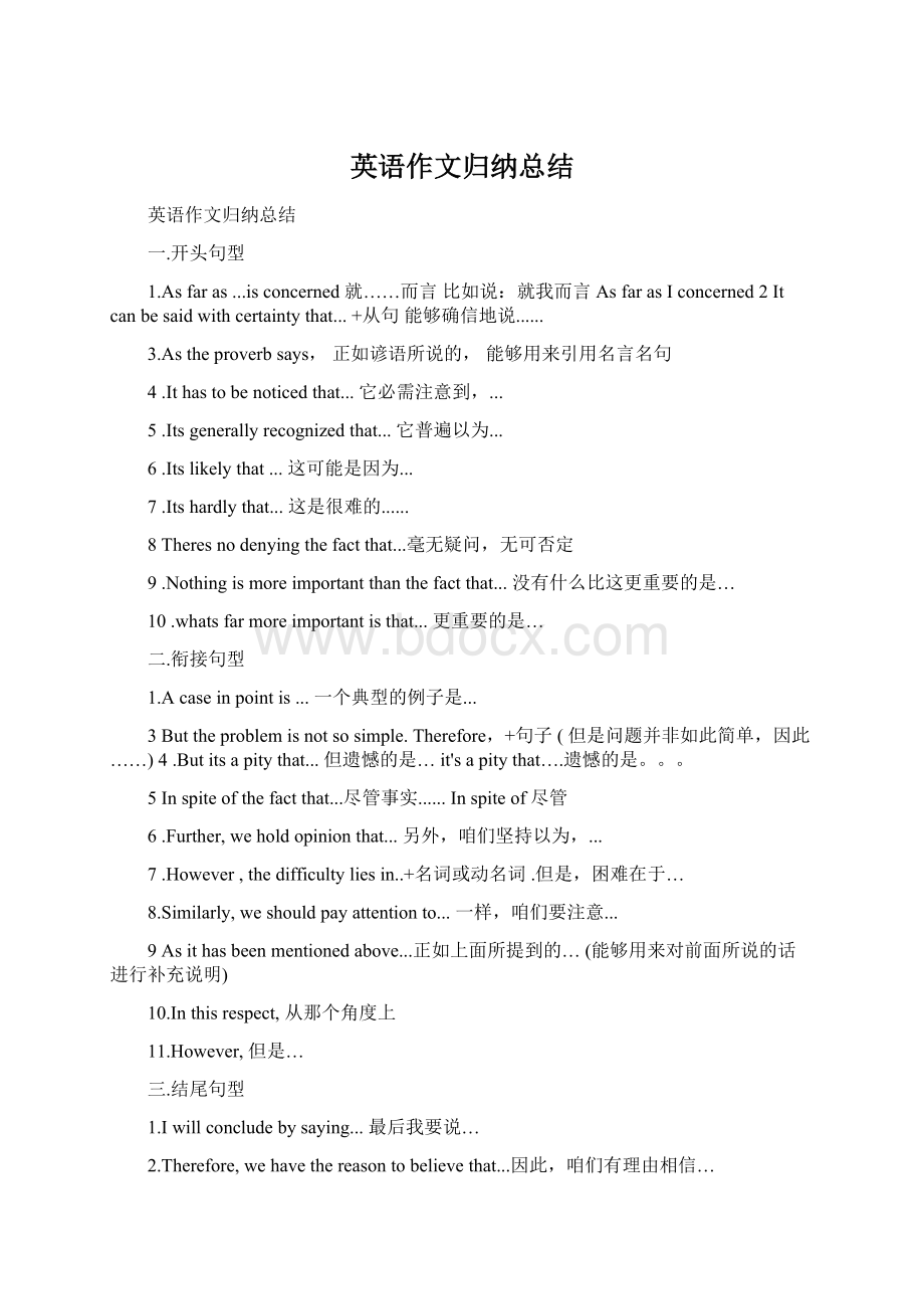 英语作文归纳总结Word文档下载推荐.docx