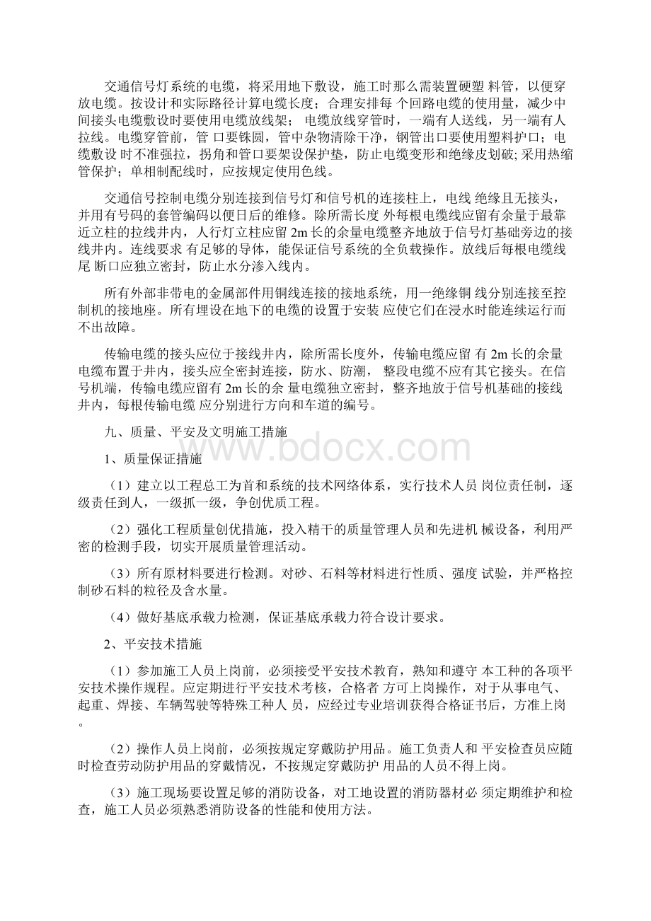 市政道路交通设施施工方案docx.docx_第3页