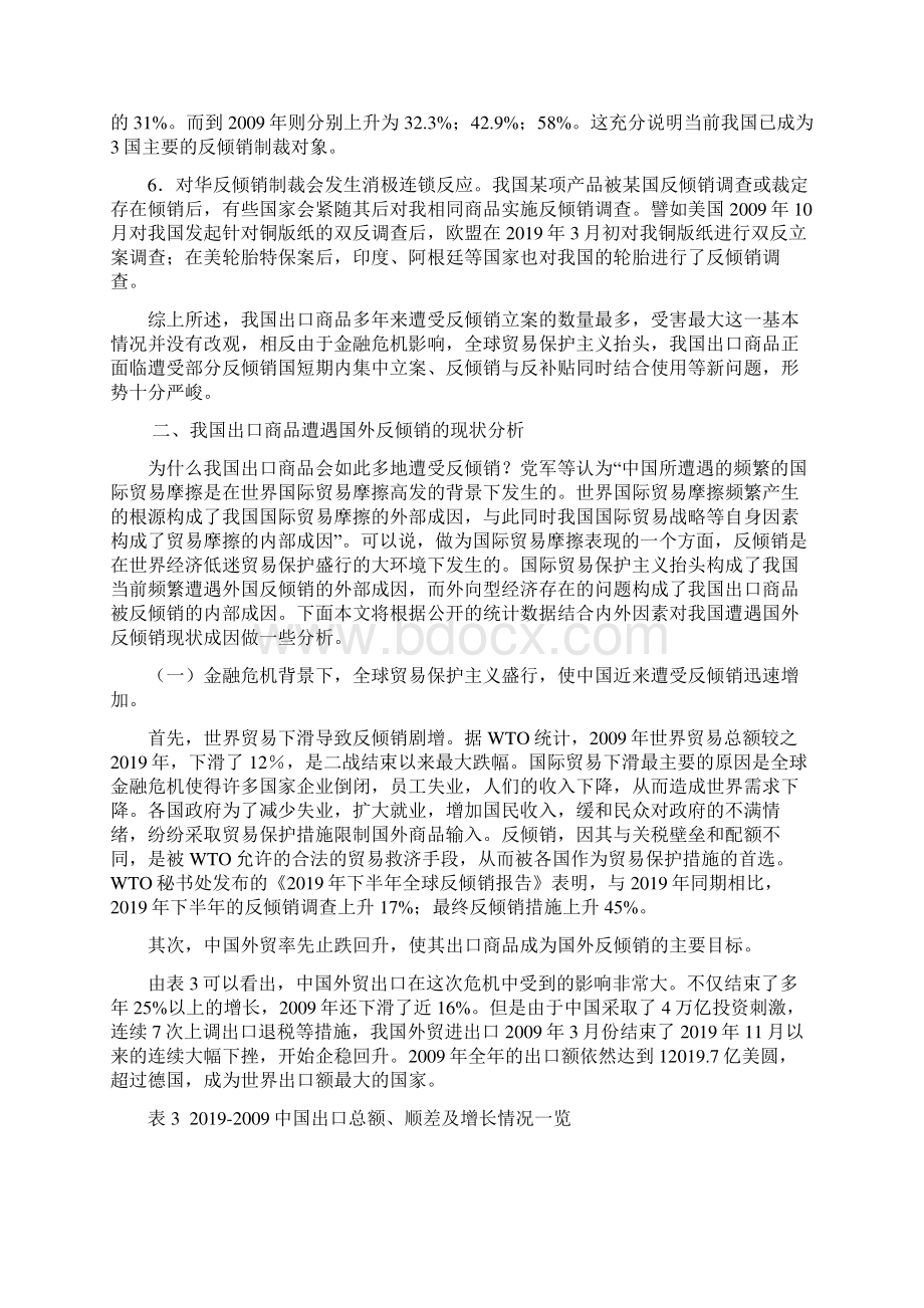 我国出口商品遭遇国外反倾销的现状分析精品文档13页.docx_第3页