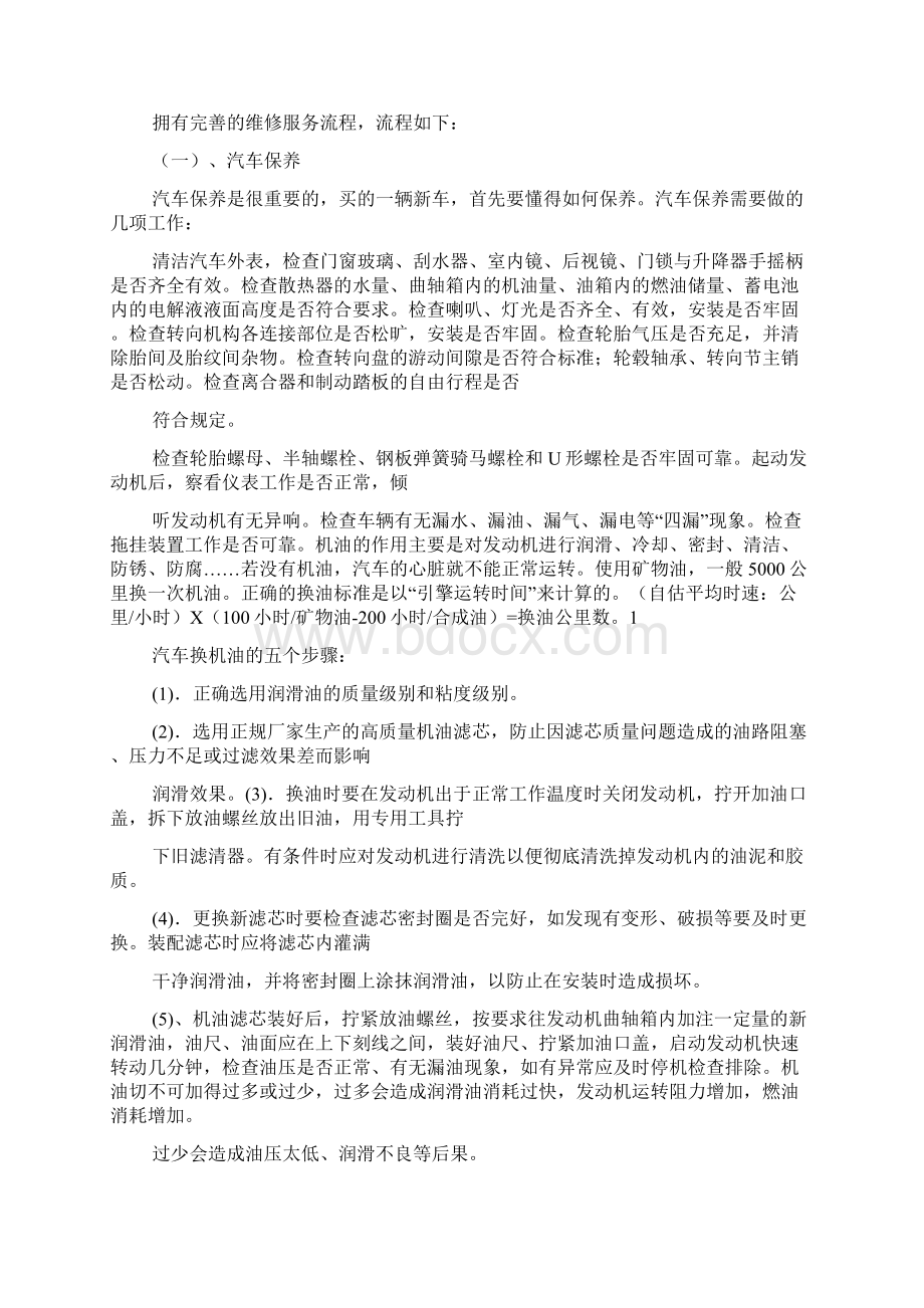 上海大众汽车实习报告.docx_第2页