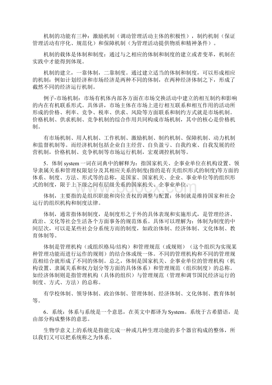 制度体制机制政策体系系统等几个名词的关系Word文件下载.docx_第3页