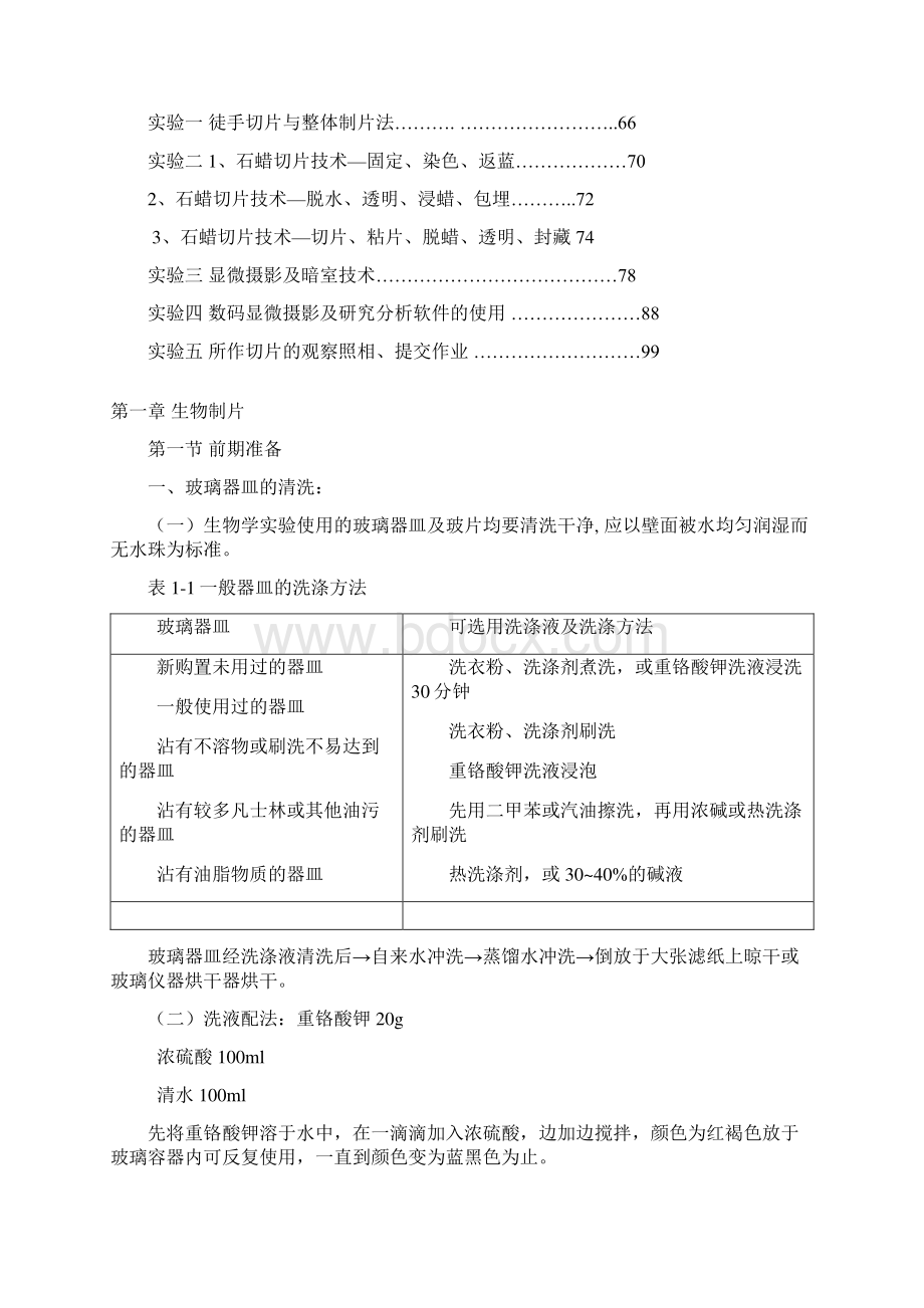 细胞组织切片及观测方法实验教材.docx_第2页