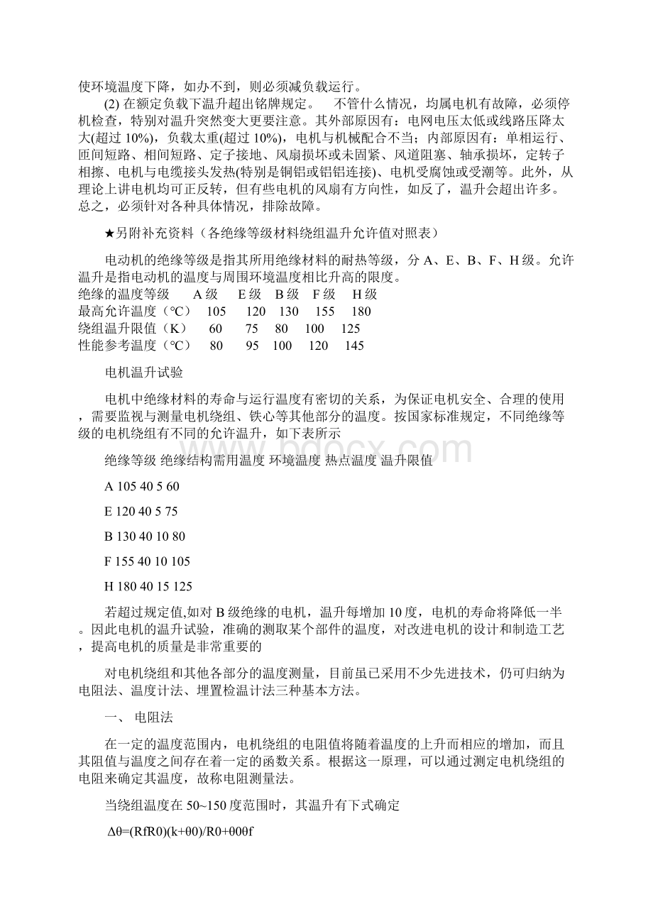 电动机的绝缘等级及允许温升之欧阳科创编文档格式.docx_第3页