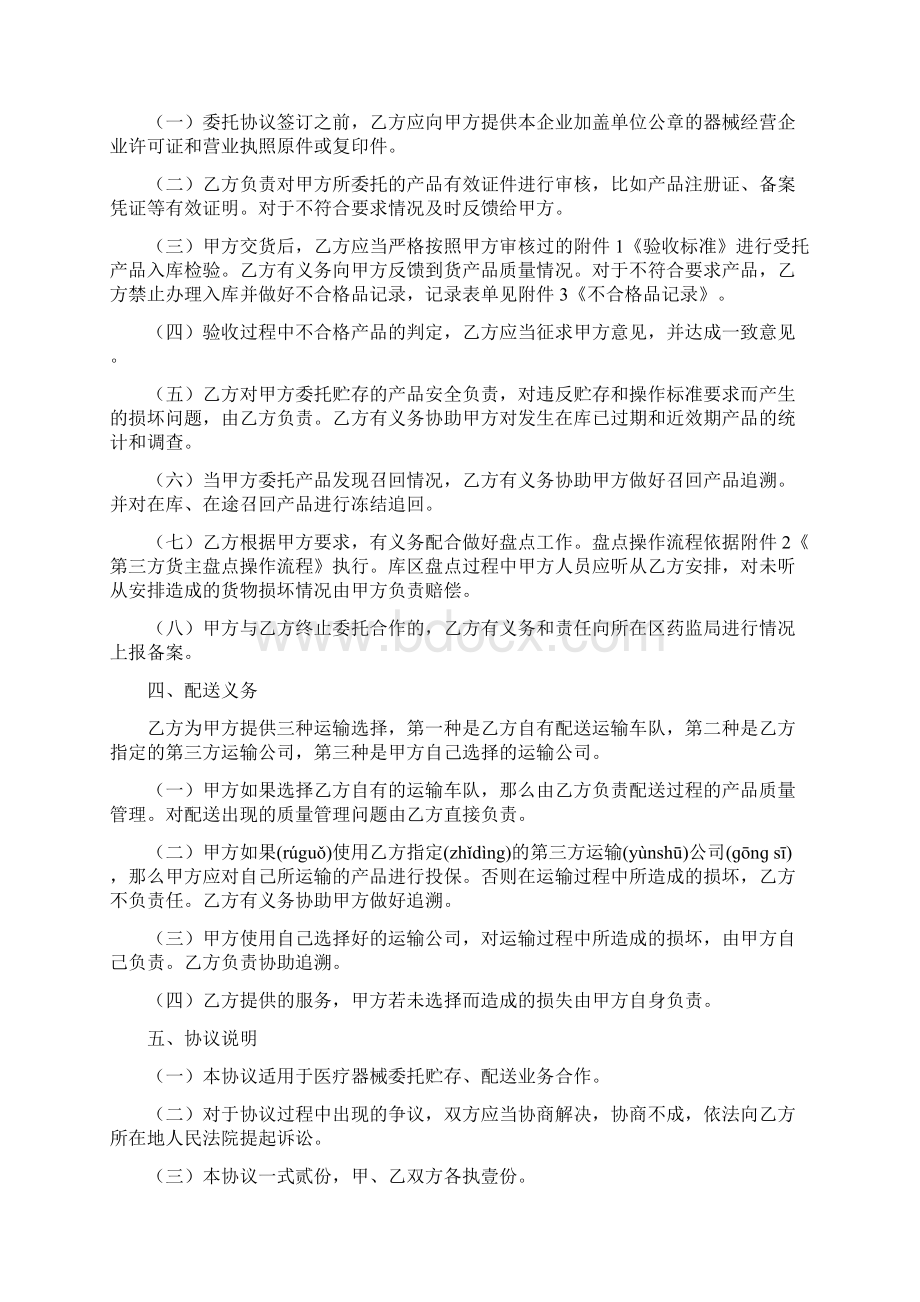 第三方医疗器械贮存配送服务质量保证协议共10页.docx_第2页