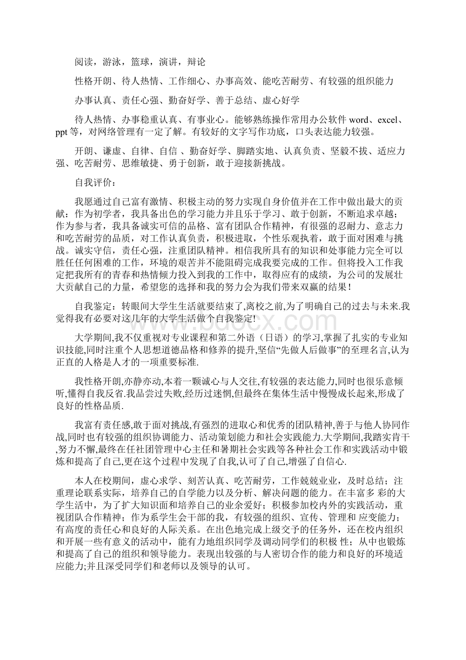 自我评价及特长Word文档下载推荐.docx_第3页