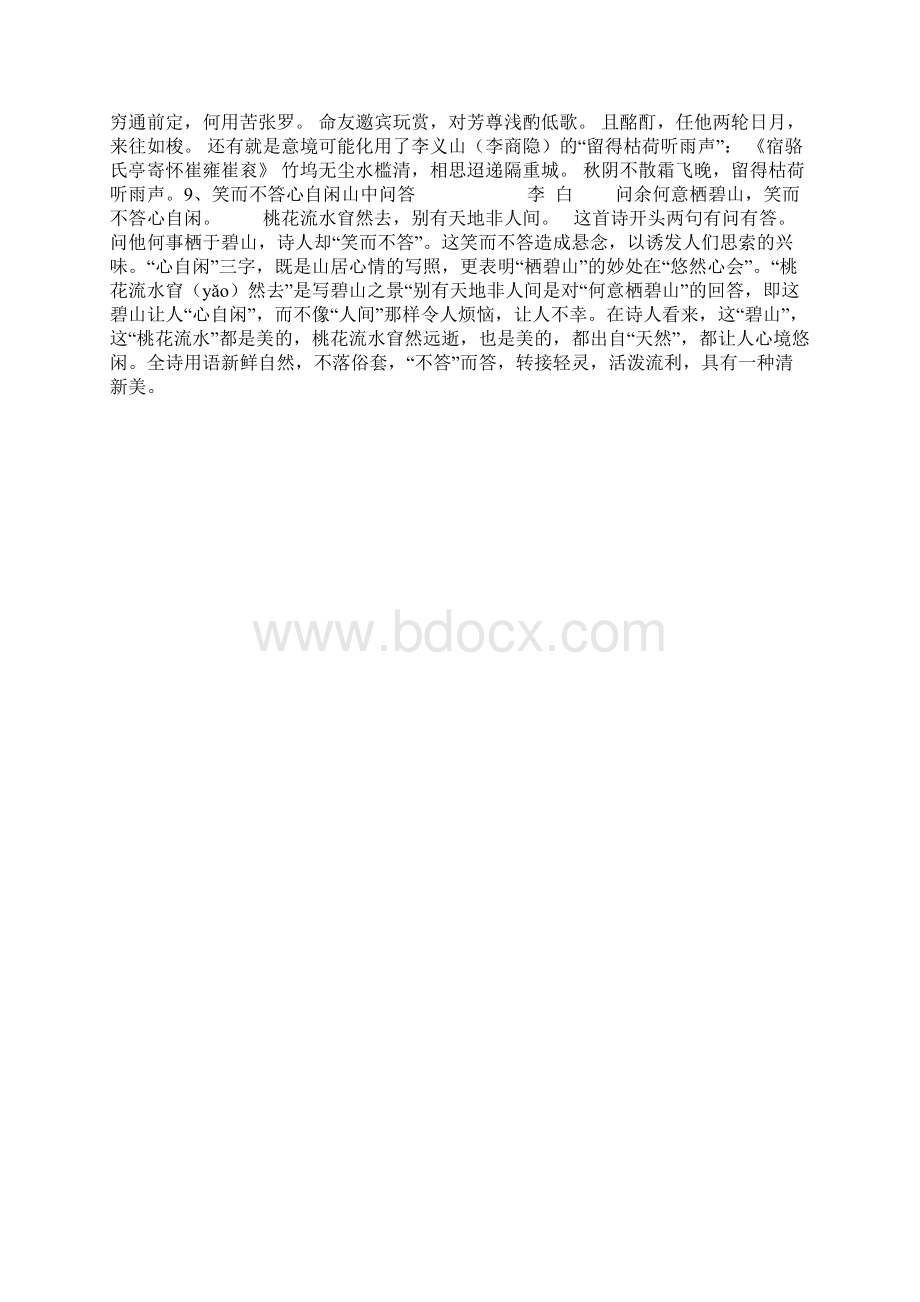 最新《听听那冷雨》中引用的古诗词Word文件下载.docx_第3页