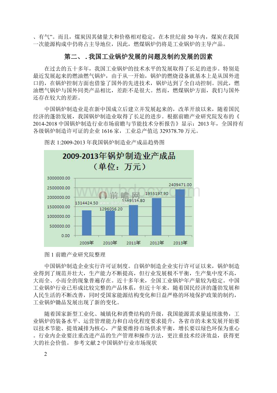 锅炉调研报告.docx_第3页