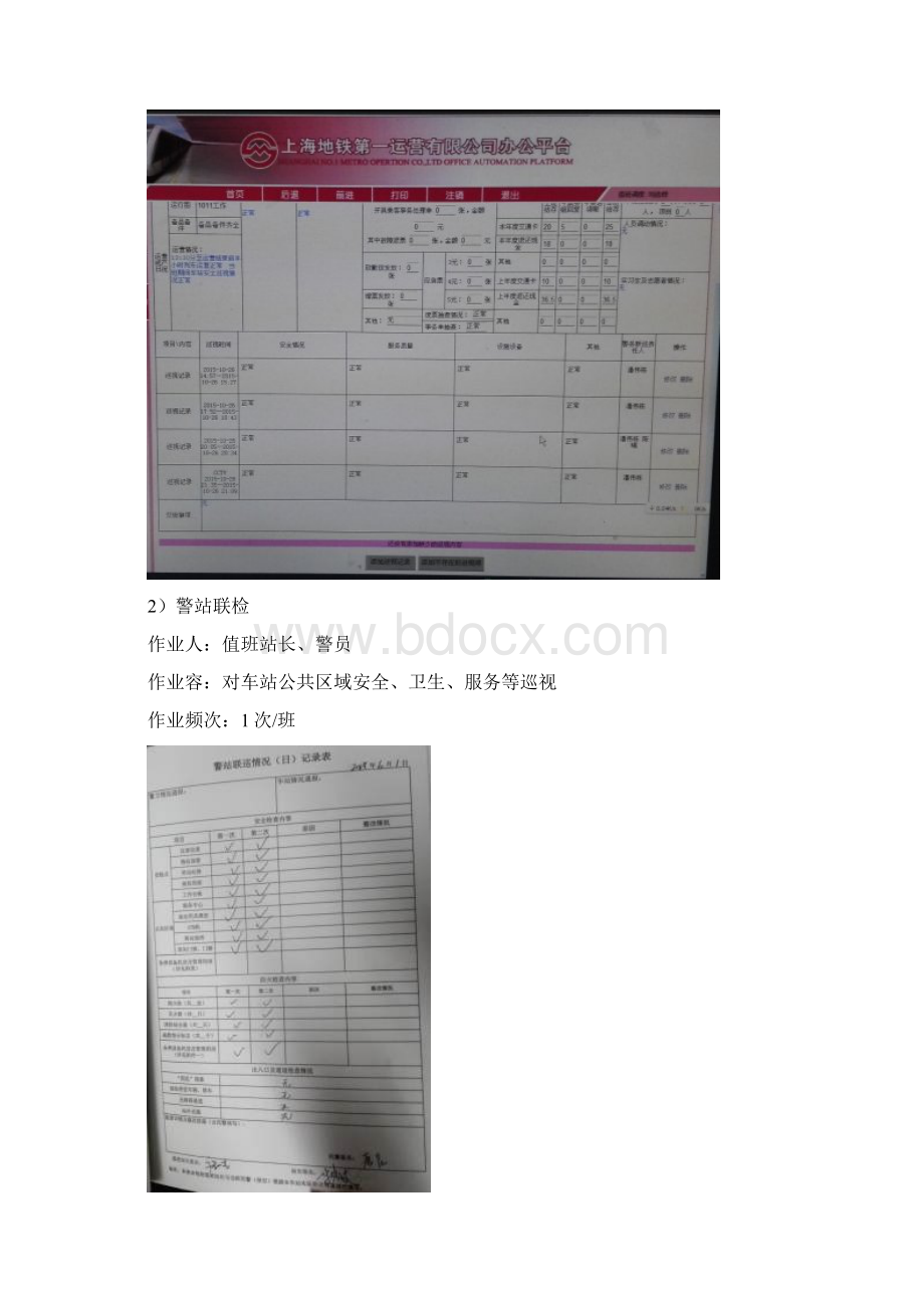 地铁车站巡检调研报告材料.docx_第3页