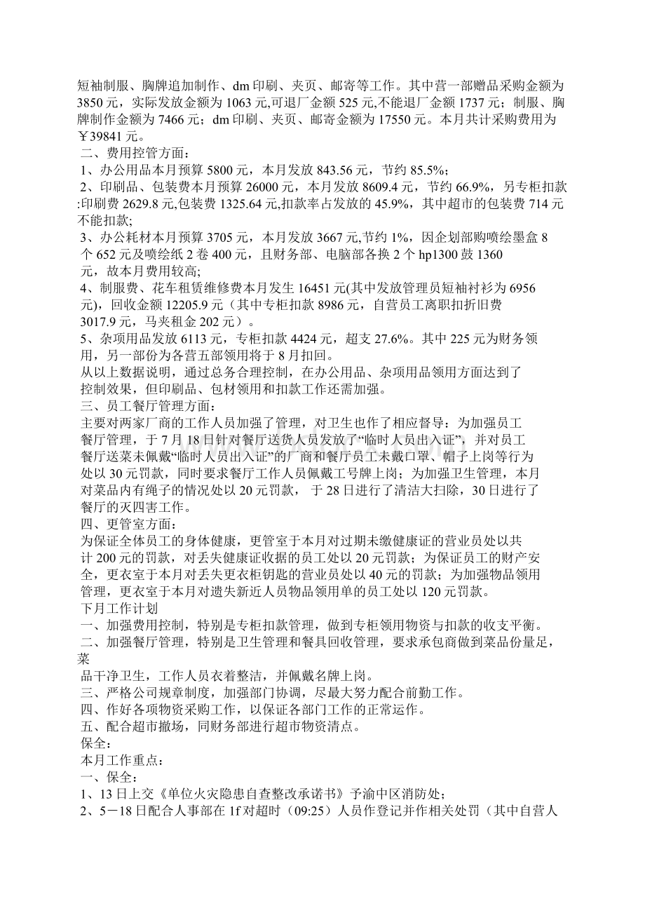 下月工作计划Word文档格式.docx_第2页