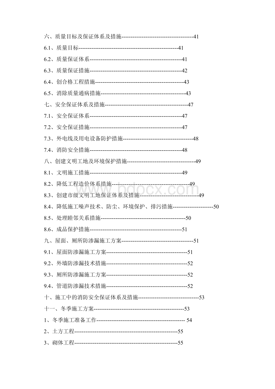 建筑施工组织设计范本免费.docx_第2页