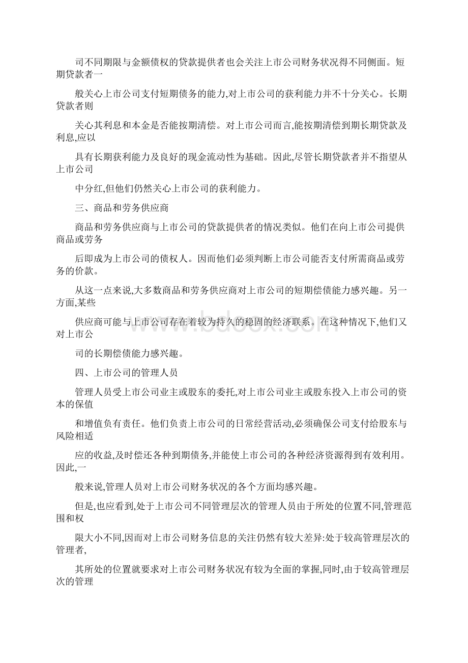 证券知识与财务报表分析报告.docx_第3页