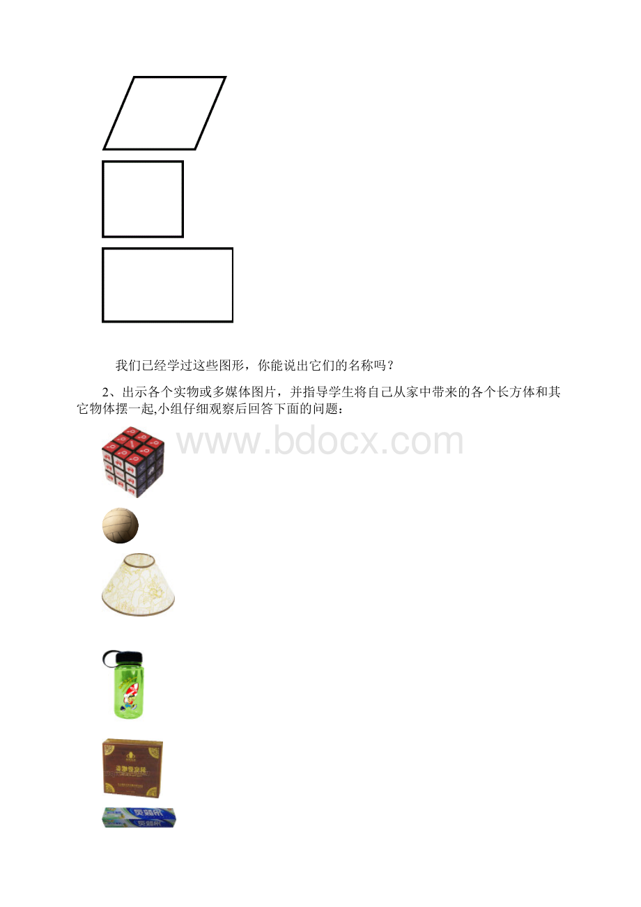 五年级数学下册第2单元《长方体1》Word格式文档下载.docx_第2页