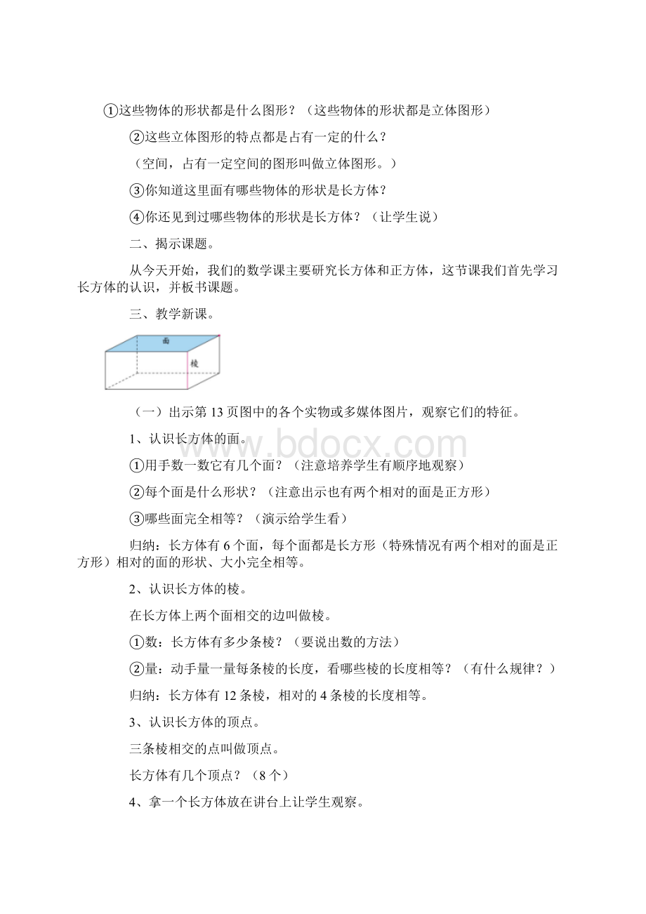 五年级数学下册第2单元《长方体1》Word格式文档下载.docx_第3页