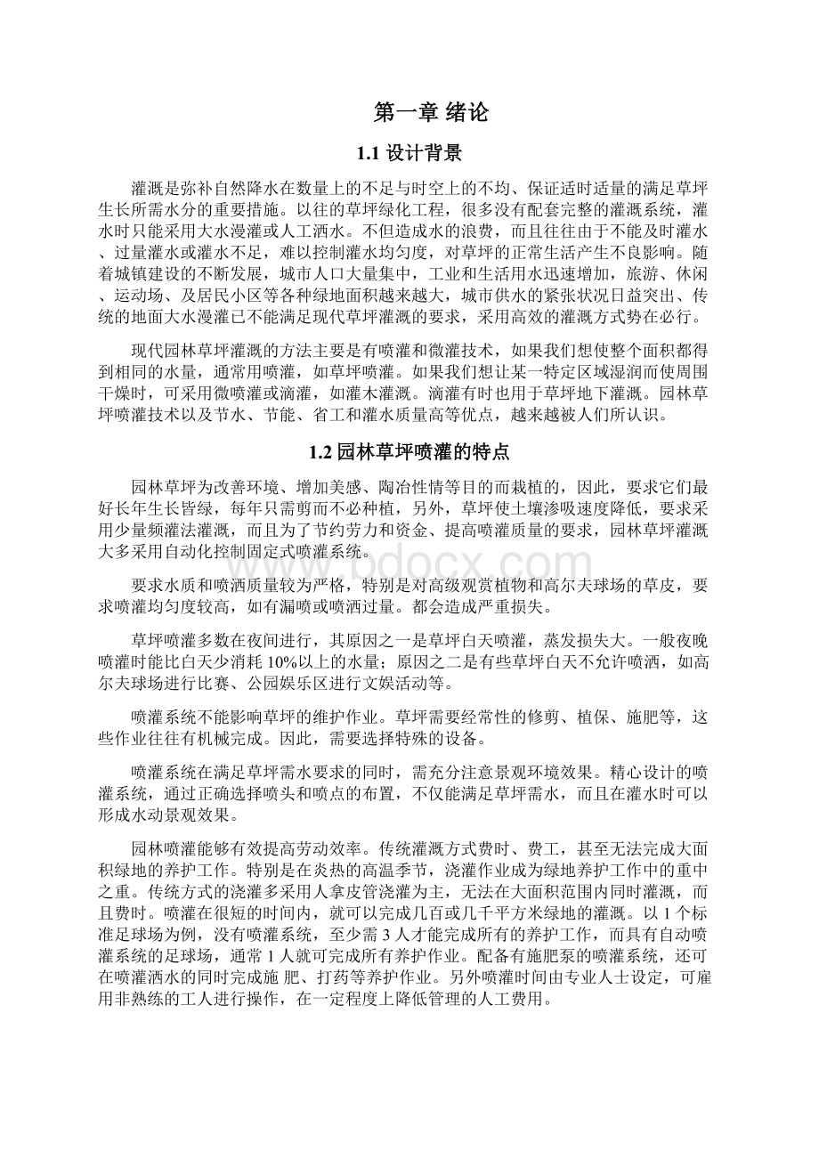 草坪智能喷灌系统设计毕业设计Word文件下载.docx_第3页