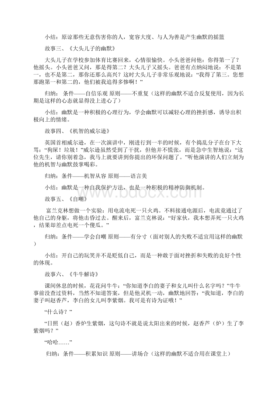 最新幽默生快乐教案Word格式.docx_第3页