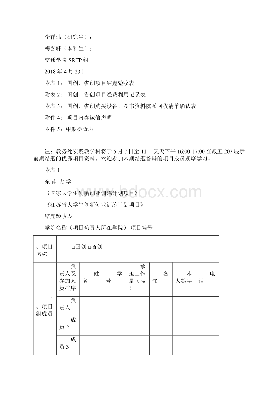 关于组织第2次国家级大学生创新创业训练计划项目.docx_第3页