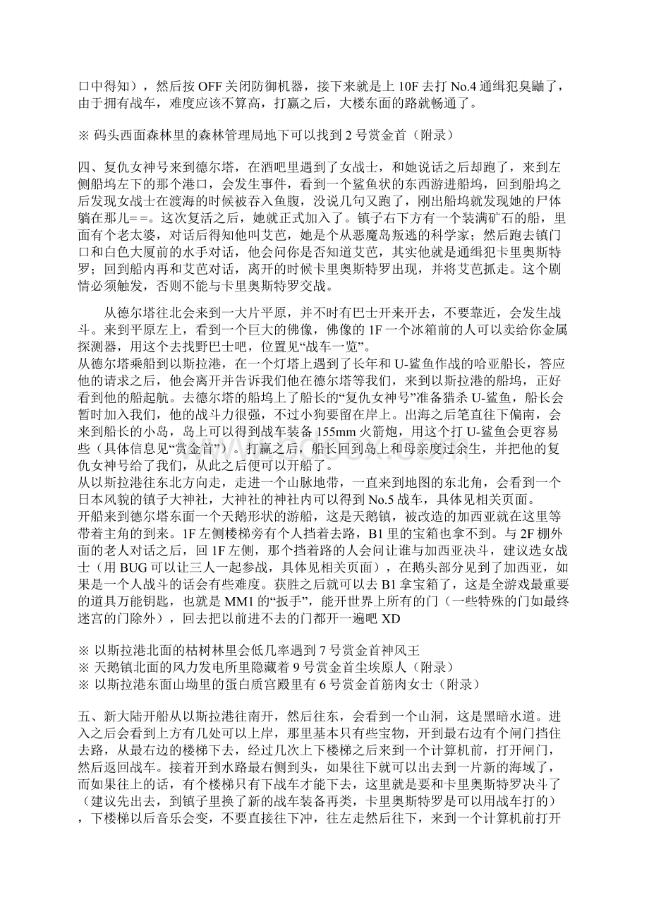 重装机兵2改攻略和LOVE部件所有组合Word格式文档下载.docx_第3页