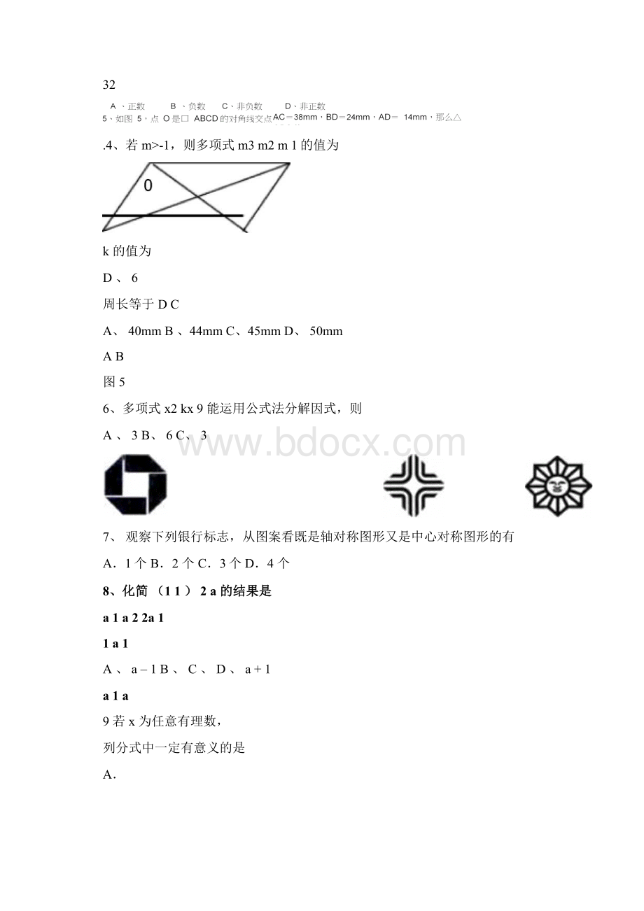 达州市通川区八年级下期末考试数学试题及答案Word文档下载推荐.docx_第2页