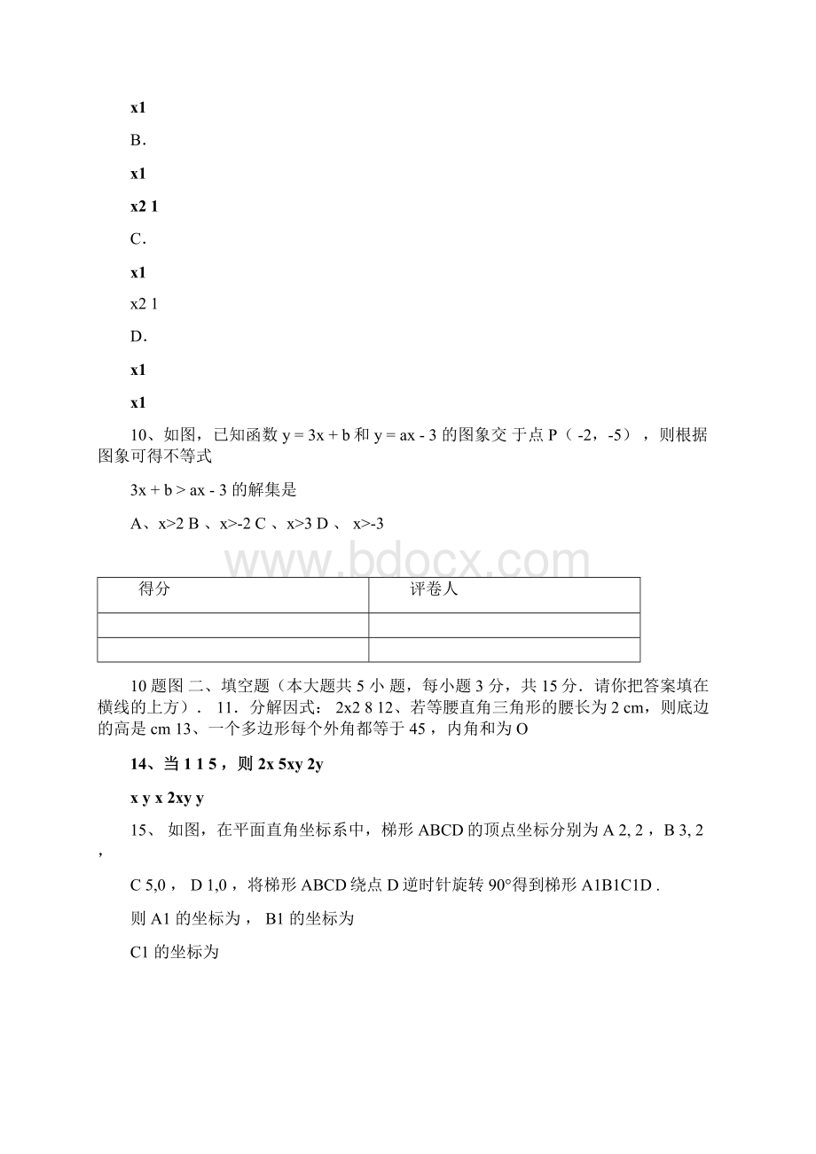 达州市通川区八年级下期末考试数学试题及答案Word文档下载推荐.docx_第3页