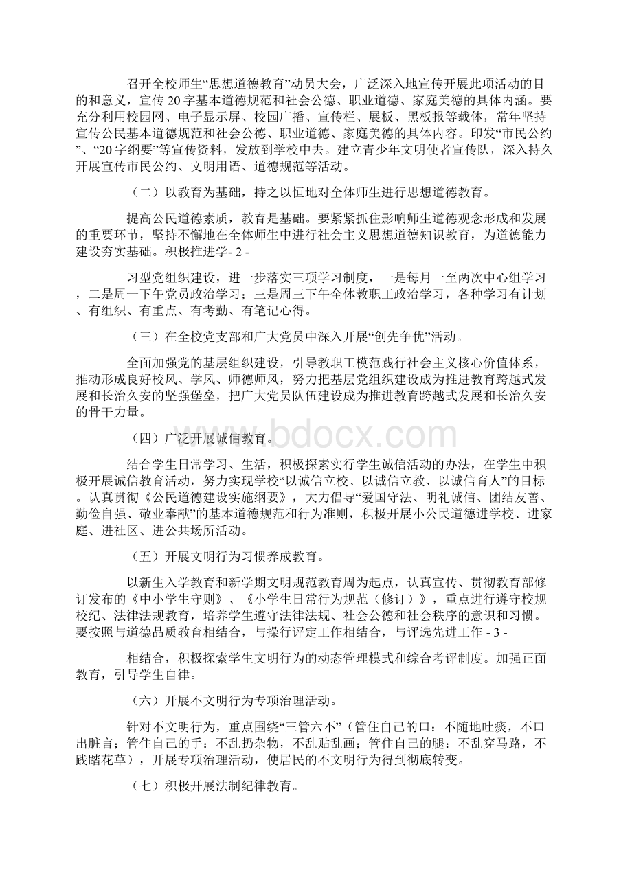 学校年公民道德教育活动计划Word文档下载推荐.docx_第2页