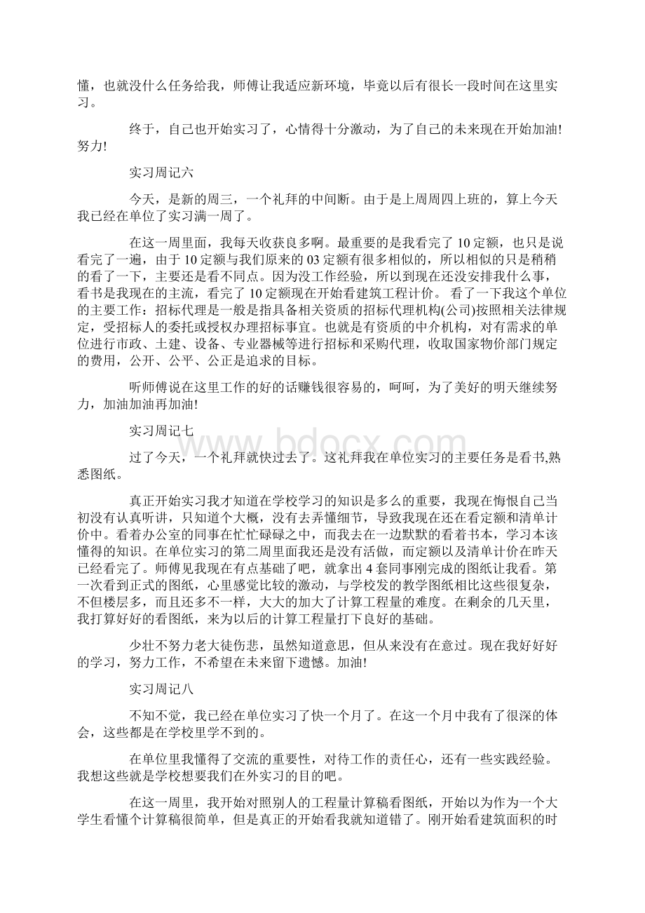 施工员个人实习周记25篇完整版.docx_第3页