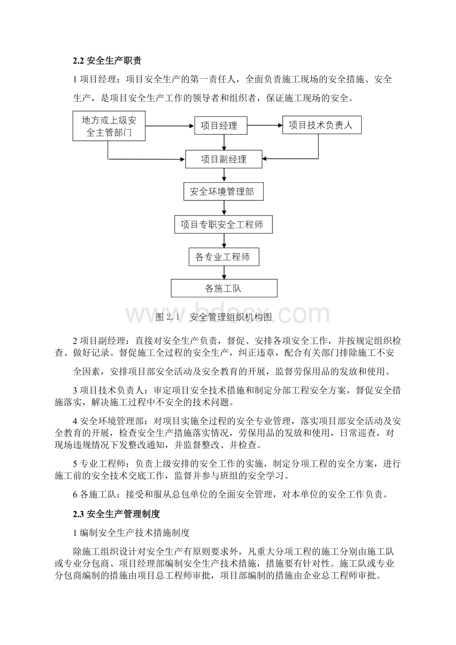 华润安全管理方案Word文档格式.docx_第2页