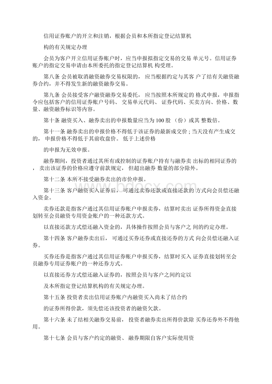 《上交所融资融券交易实施细则》全文.docx_第2页