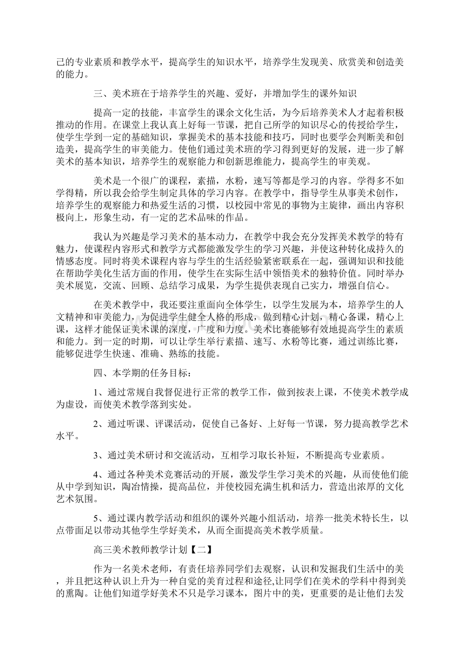 美术教学计划3篇新版Word下载.docx_第3页