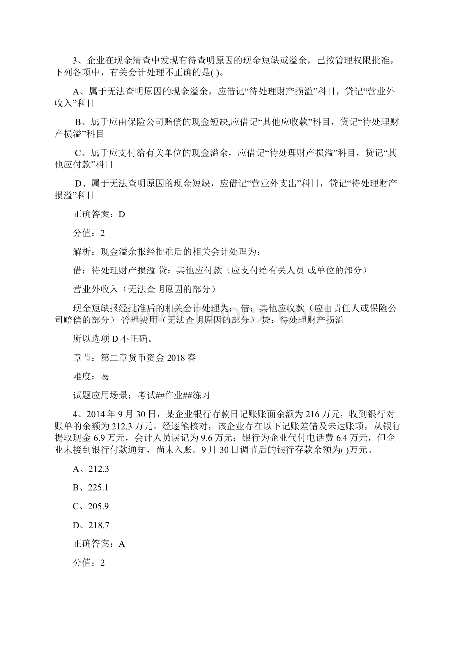 货币资金习题汇总Word文档格式.docx_第2页