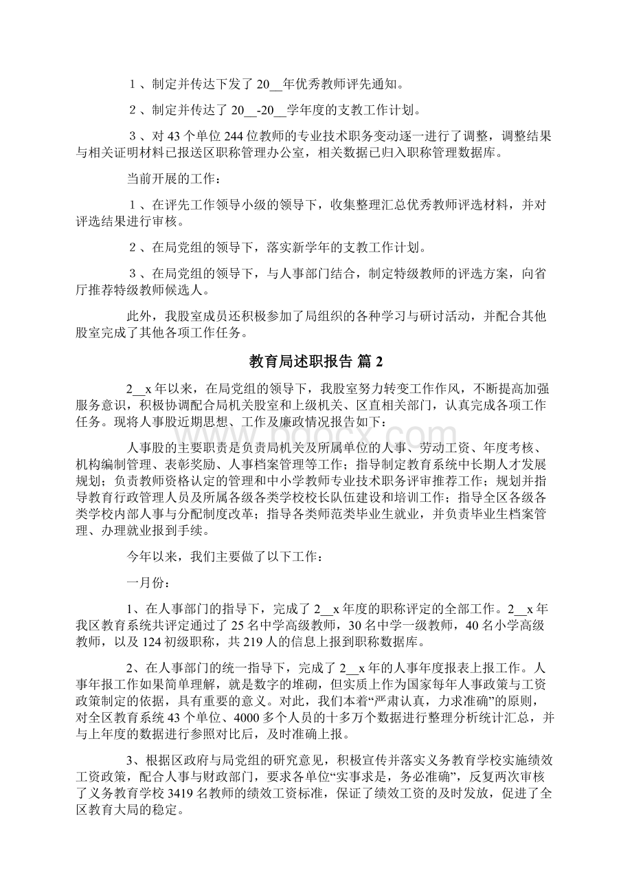 教育局述职报告5篇.docx_第3页