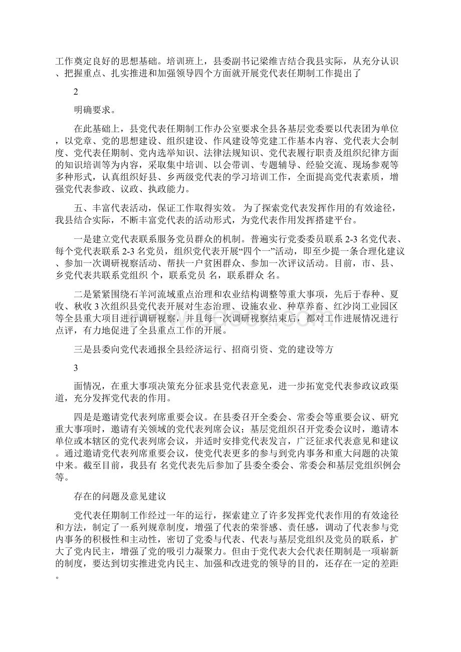 任期工作汇报Word格式.docx_第2页