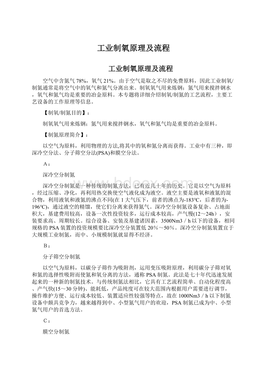 工业制氧原理及流程Word文档下载推荐.docx_第1页