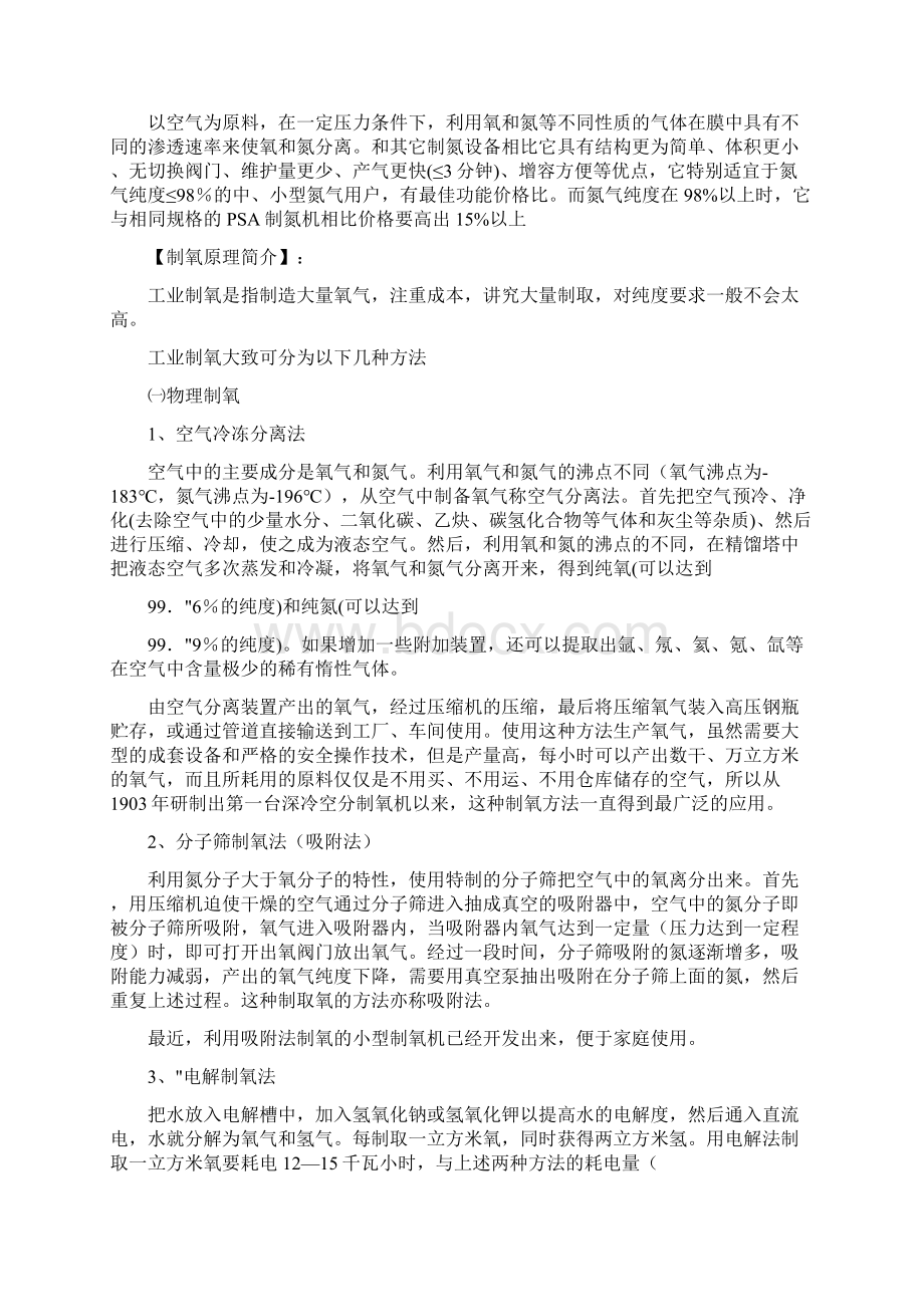 工业制氧原理及流程Word文档下载推荐.docx_第2页