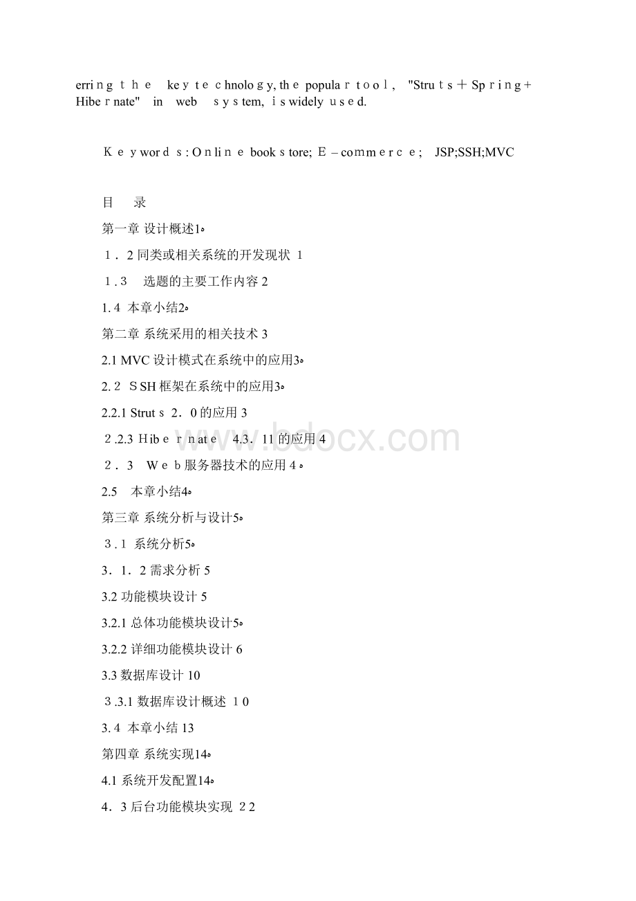 基于Java的网上书城的设计与实现Word文档下载推荐.docx_第3页