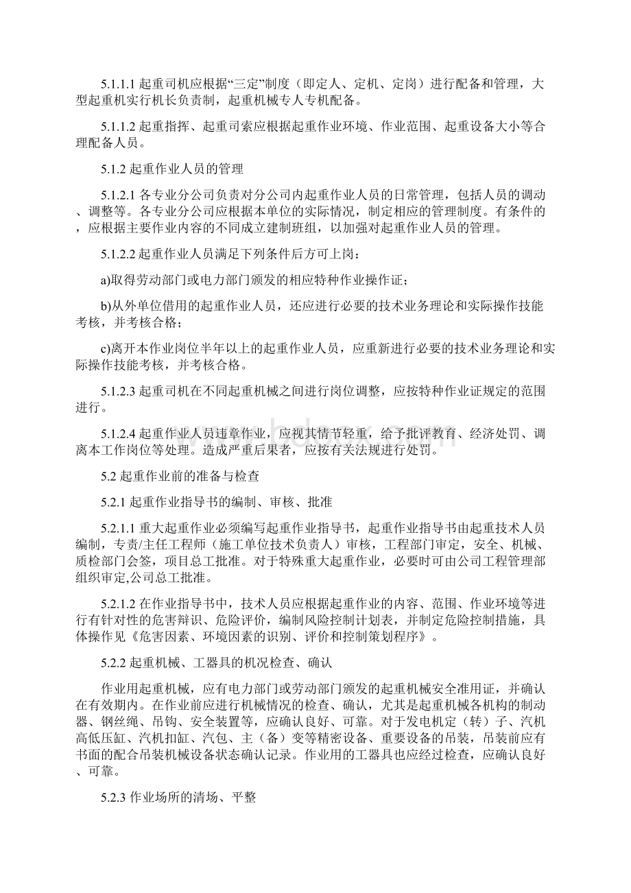 起重作业管理程序Word格式文档下载.docx_第3页