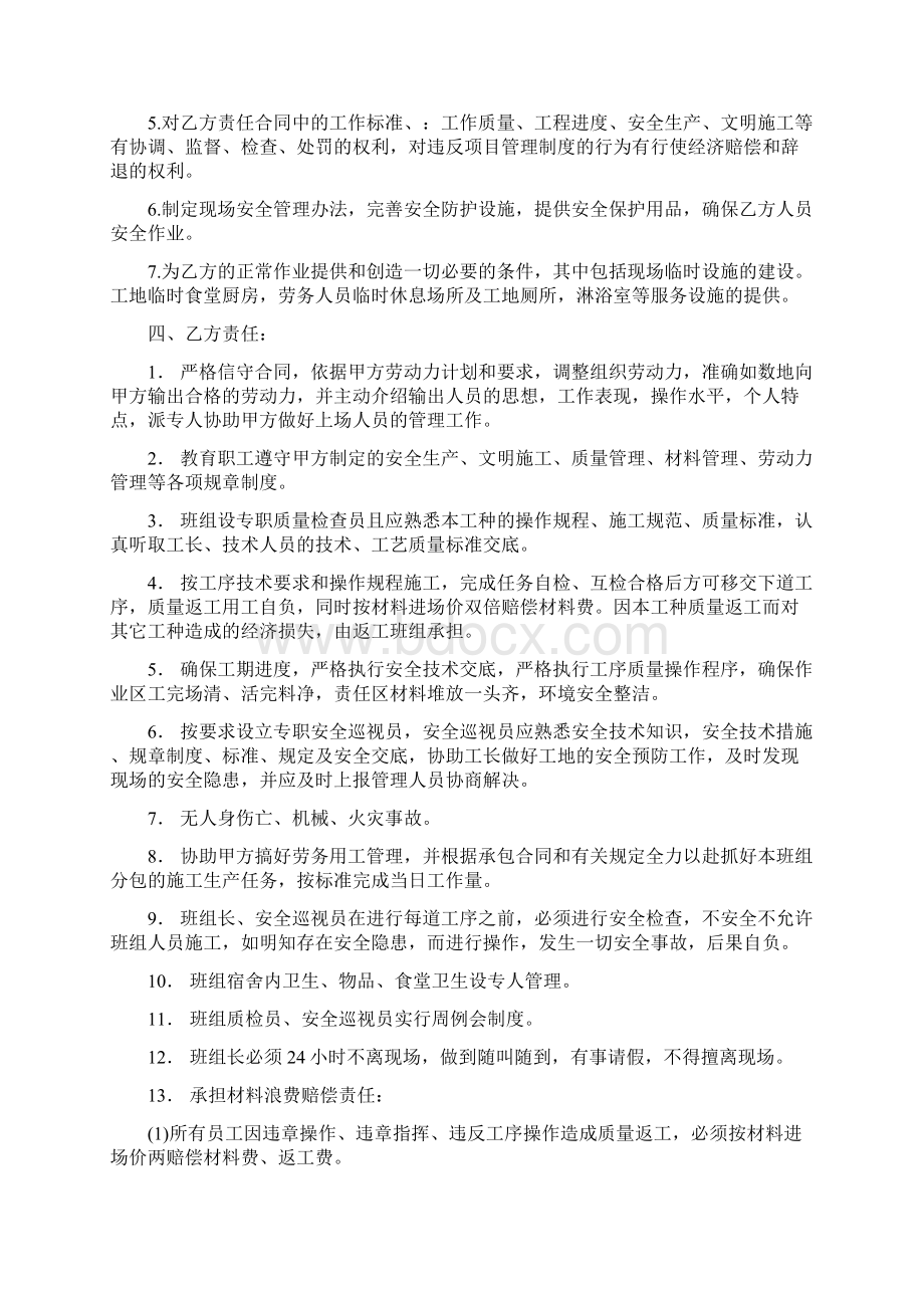 砼工施工合同Word格式.docx_第2页